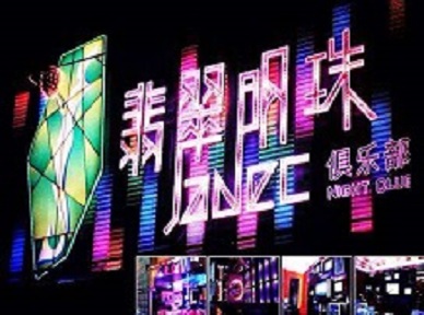 长兴哪里荤的KTV男模女漂亮多-翡翠明珠KTV好玩会所体验